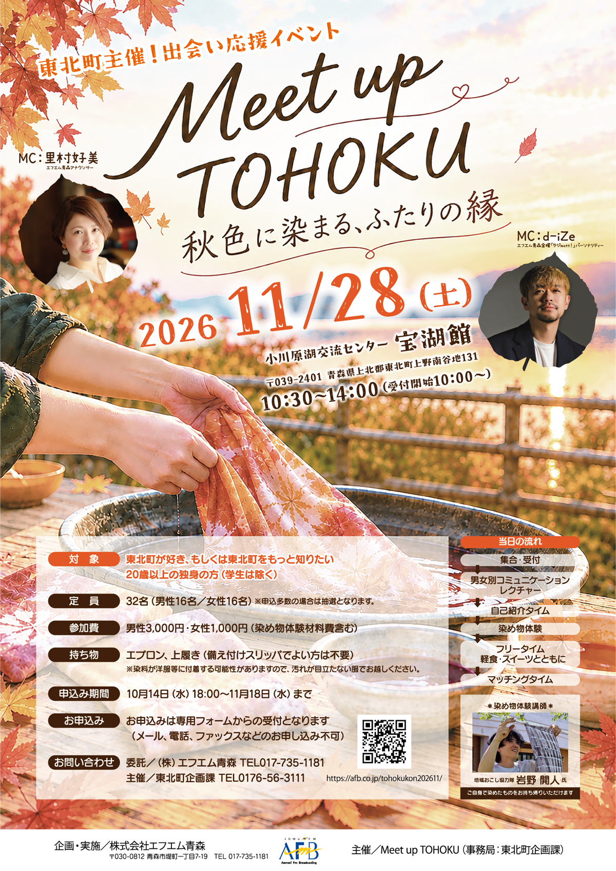 婚活イベント Meet up